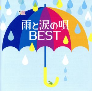中古 雨と涙の唄 ｂｅｓｔ オムニバス 稲垣潤一 森高千里 松本英子 徳永英明 ｂｅｇｉｎ ｓｔａｒｄｕｓｔ ｒｅｖｕｅ 松田聖の通販はau Wowma ワウマ ブックオフオンライン Au Wowma 店 商品ロットナンバー