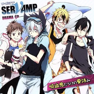 中古 ドラマｃｄ ｓｅｒｖａｍｐ サーヴァンプ ドラマｃｄ 寺島拓篤 城田真昼 梶裕貴 クロ 鈴木達央 椿 下野紘 の通販はau Wowma ワウマ ブックオフオンライン Au Wowma 店 商品ロットナンバー