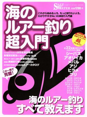 中古 海のルアー釣り超入門 海のルアー釣りすべて教えます 全２２魚種の釣り方をわかりやすく解説 ｃｈｉｋｙｕ ｍａｒｕ ｍｏｏの通販はau Wowma ワウマ ブックオフオンライン Au Wowma 店 商品ロットナンバー