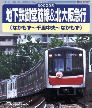 中古 地下鉄御堂筋線 北大阪急行 なかもず 千里中央 なかもず ｂｌｕ ｒａｙ ｄｉｓｃ 鉄道 の通販はau Pay マーケット ブックオフオンライン Au Payマーケット店 商品ロットナンバー