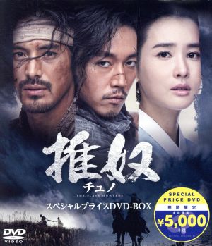 最終値下 チュノ 推奴 期間限定スペシャルプライスｄｖｄ ｂｏｘ チャン ヒョク オ ジホ イ ダヘ 別注 Carlavista Com