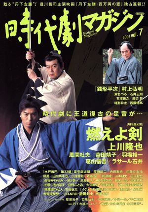 中古 時代劇マガジン ｖｏｌ ７ ｔａｔｓｕｍｉ ｍｏｏｋ 芸術 芸能 エンタメ アート その他 の通販はau Pay マーケット ブックオフオンライン Au Payマーケット店 商品ロットナンバー