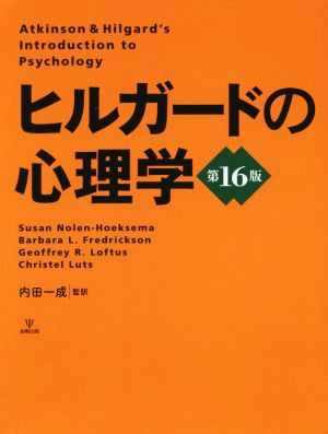 【中古】 ヒルガードの心理学　第１６版 ／スーザン・ノーレン・ホークセマ(著者),バーバラ・フレデリックソン(著者),ジェフ・ロフタス(