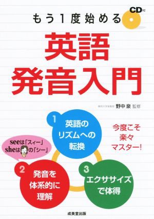 中古 もう１度始める英語発音入門 野中泉 その他 の通販はau Pay マーケット ブックオフオンライン Au Payマーケット店 商品ロットナンバー