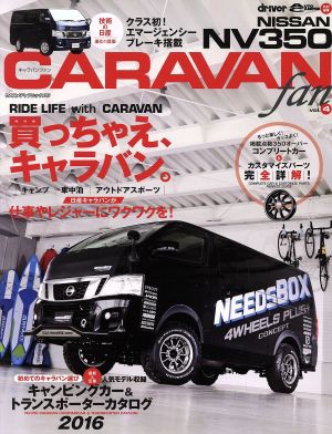 中古 日産ｎｖ３５０ キャラバンｆａｎ ｖｏｌ ４ ヤエスメディアムック 八重洲出版 その他 の通販はau Wowma ワウマ ブックオフオンライン Au Wowma 店 商品ロットナンバー