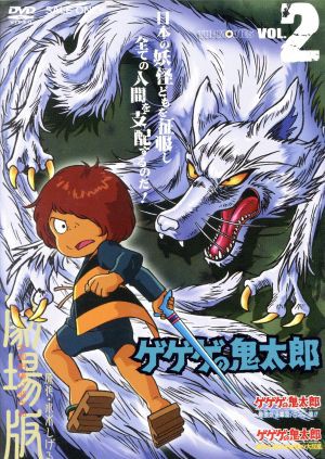 激安の ゲゲゲの鬼太郎 ｔｈｅ ｍｏｖｉｅｓ ｖｏｌ ２ 水木しげる 原作 戸田恵子 田の中勇 富山敬 大特価 Themarketleaders Co Il