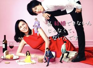 超ポイント祭 期間限定 Pay 私 結婚できないんじゃなくて マーケット しないんです ｄｖｄ ｂｏｘ 中谷美紀 藤木直人 瀬戸康史 得田真裕 音楽 携帯生活 5dbca81e Ahpts Com