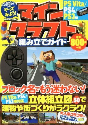 最高のマインクラフト 最新マインクラフト Ps3 オンライン