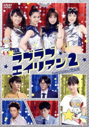 New限定品 ラブラブエイリアン２ 新木優子 太田莉菜 久松郁実 岡村星 原作 工房直送価格 Carlavista Com