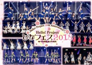 中古 ｈｅｌｌｏ ｐｒｏｊｅｃｔ ２０ｔｈ ａｎｎｉｖｅｒｓａｒｙ ｈｅｌｌｏ ｐｒｏｊｅｃｔ ひなフェス ２０１８の通販はau Pay マーケット ブックオフオンライン Au Payマーケット店 商品ロットナンバー