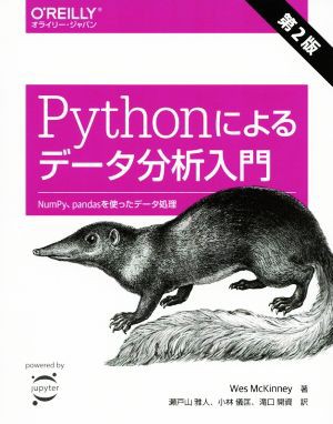 中古 ｐｙｔｈｏｎによるデータ分析入門 第２版 ｎｕｍｐｙ ｐａｎｄａｓを使ったデータ処理 ｗｅｓ ｍｃｋｉｎｎｅｙ 著者 瀬の通販はau Pay マーケット ブックオフオンライン Au Payマーケット店 商品ロットナンバー