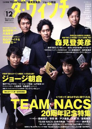 中古 ダ ヴィンチ １２ ｄｅｃｅｍｂｅｒ ２０１６ 月刊誌 ｋａｄｏｋａｗａ 編者 の通販はau Pay マーケット ブックオフオンライン Au Payマーケット店 商品ロットナンバー