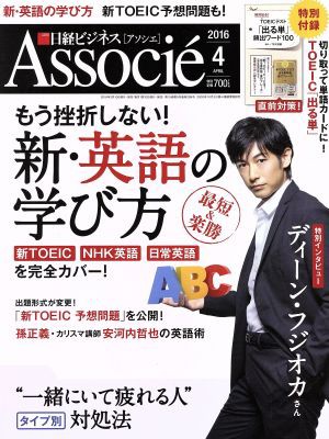 中古 日経ビジネス ａｓｓｏｃｉｅ ２０１６年４月号 月刊誌 日経ｂｐマーケティング その他 の通販はau Pay マーケット ブックオフオンライン Au Payマーケット店 商品ロットナンバー