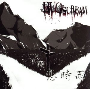 中古 恋時雨 ｂｕｇ ｓｃｒｅａｍの通販はau Wowma ワウマ ブックオフオンライン Au Wowma 店 商品ロットナンバー