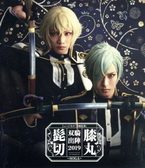 バーゲン ミュージカル 刀剣乱舞 髭切膝丸 双騎出陣２０１９ ｂｌｕ ｒａｙ ｄｉｓｃ ミュージカル 刀剣乱舞 人気ブランドを Carlavista Com