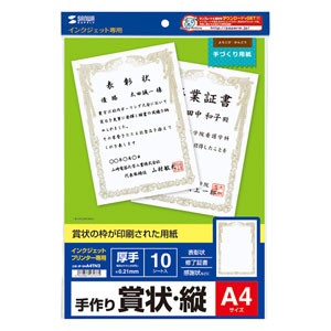 賞状 手作り用紙 縦 10枚入り インクジェットプリンター専用 Jp Sha4tn2 の通販はau Pay マーケット サンワダイレクト 商品ロットナンバー