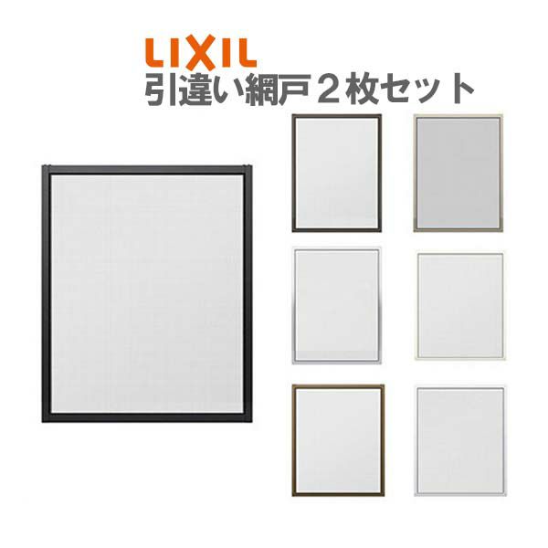 安い買付 網戸 リフォーム網戸 引違い網戸 標準タイプ オーダーサイズ 窓サイズ 3 4枚建用 2枚セット 1枚あたり採寸w229 1540mm 採寸h1 999mm Li オンライン安い Wabashtwpfire Org