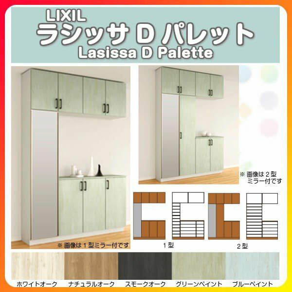 ノベルティつき リクシル 玄関収納 ラシッサd パレット コの字型 K H23 間口1600 高さ2384 奥行360mm フロート 台輪納まり 組立式 下駄箱 シューズボ B級品特価 花 ガーデン Diy工具 建築 住宅 設備 Omanair Va Org