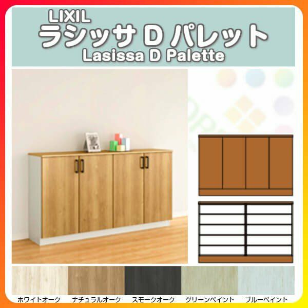 送料別途お見積り リクシル 玄関収納 ラシッサd パレット ローカウンター型 A H08 間口1540 高さ8 奥行360mm フロート 台輪納まり 組立式 下駄箱 シュ 安心6年修理保証 花 ガーデン Diy工具 建築 住宅 設備 Www Poplienterprises Com
