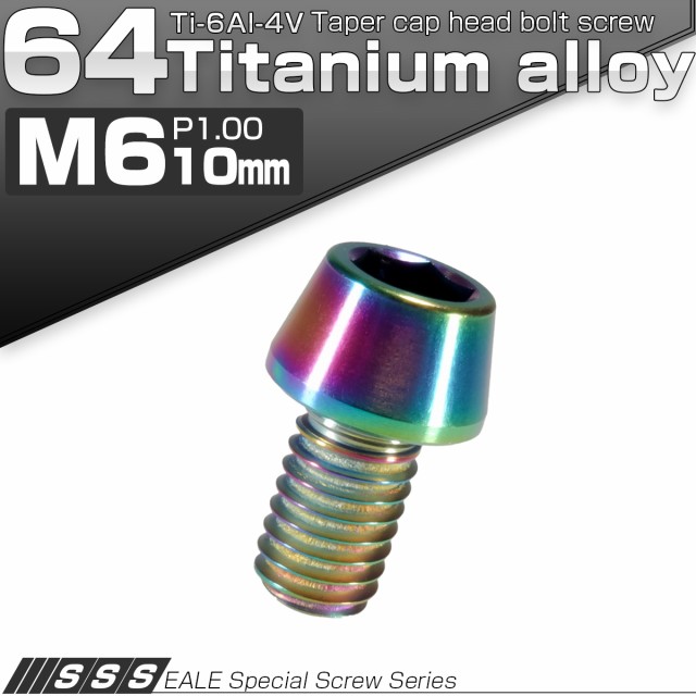 64チタン M6×10mm JA652 P1.0 トルクス穴 フランジ径16mm ボタンボルト レインボー 焼きチタン風ライトカラー 爆買いセール P1 .0