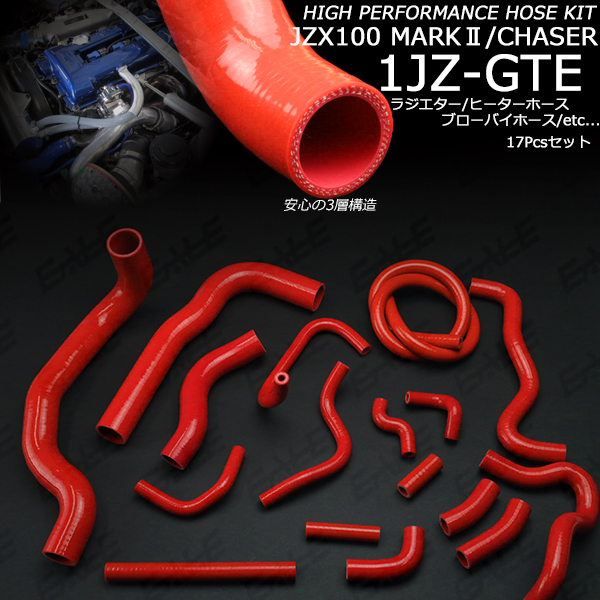 肌触りがいい シリコンホースキット レッド Jzx100 チェイサー マーク2 ツアラーv 1jz Gte 17本セット S 150 Rの通販はau Pay マーケット オートパーツ専門店 Eale 商品ロットナンバー 売れ筋 Www Eventsculptors Com