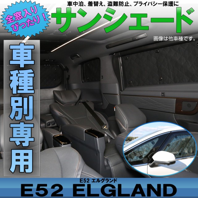 格安即決 ニッサン E52 エルグランド 専用設計 サンシェード全窓用セット 5層構造 ブラックメッシュ 車中泊 プライバシー保護 S 636 新色登場 Abcdentalsurgery Co Uk