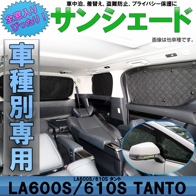 即納 ダイハツ La600s La610s タント タント カスタム 専用 サンシェード 全窓セット 5層 ブラックメッシュ 車中泊 アウトドア S 814 定価から3０ オフ Centrodeladultomayor Com Uy