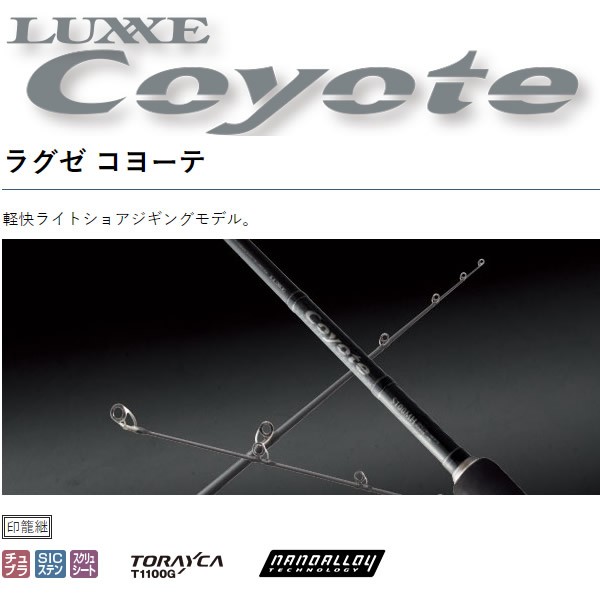 特別価格 laxxe コヨーテ 無印 s100H ラグゼ coyote - linsar.com