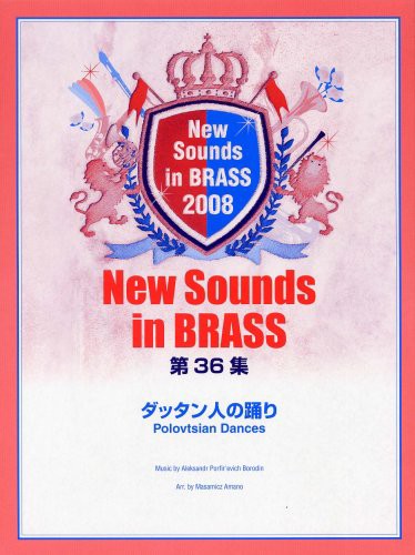 限定製作 楽譜 ニュー サウンズ イン ブラス 第36集 ダッタン人の踊り ヤマハミュージックメディア 内祝い Bayounyc Com
