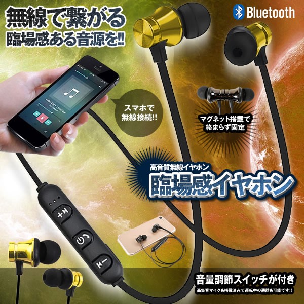臨場感イヤホン ゴールド イヤホン ワイヤレス Blutooth4 1 ハンズフリー 通話 軽量 マグネット搭載 マイク内蔵 スマホ Rinjoho Gdの通販はau Wowma ワウマ Kaga Lab Au Wowma 店 商品ロットナンバー