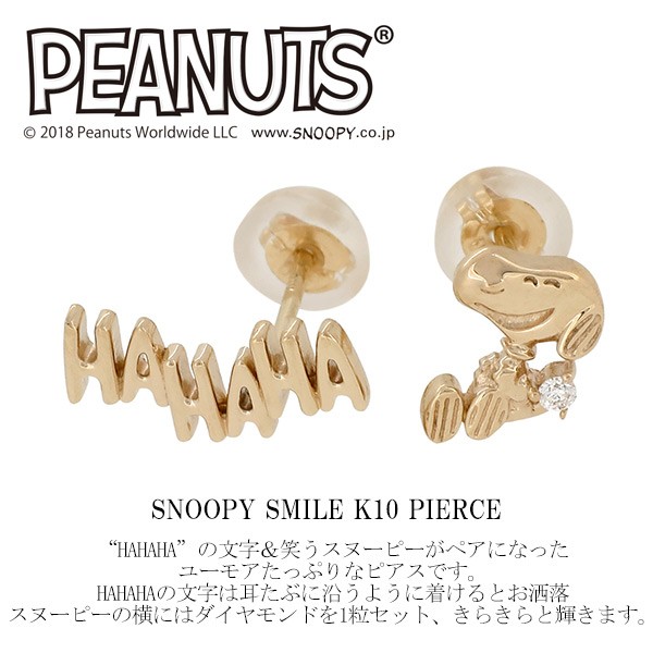 即納 最大半額 Snoopy スヌーピー Hahaha ユニーク K10 ピアス 2p両耳 ゴールド レディース ピアス 両耳 ブランド グッズ 大人 人気 プレゼント 売り切れ必至 Www Bayounyc Com