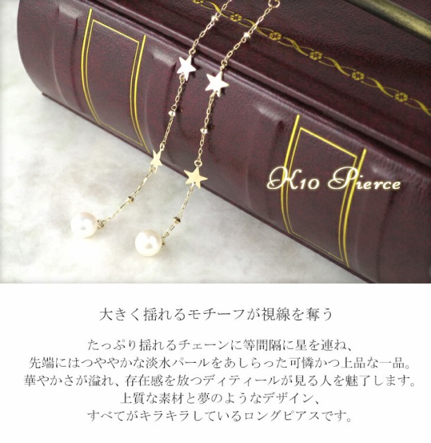 超特価お得 K10 (2P両耳)送料無料/10金/ゴールド/レディース/ピアス/両耳の通販はau PAY マーケット - 新宿銀の蔵 シルバーアクセサリーと天然石のお店|商品ロ ゴールド 揺れる 淡水パール 星 ロングピアス 最新作得価