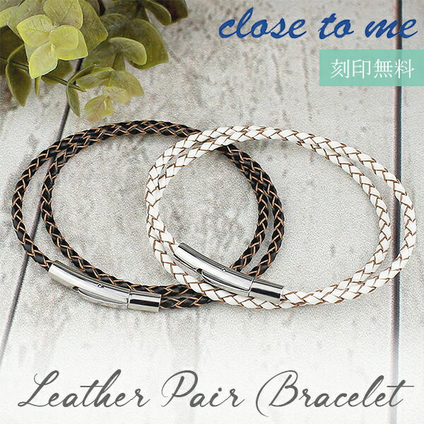 良質 アクセサリー ペア ペアブレスレット 二重巻き レザー ジョイント ステンレス Me To Close カップル ブランド 2本セット ブレスレット ブレスレット Pinellaspowerwashing Com