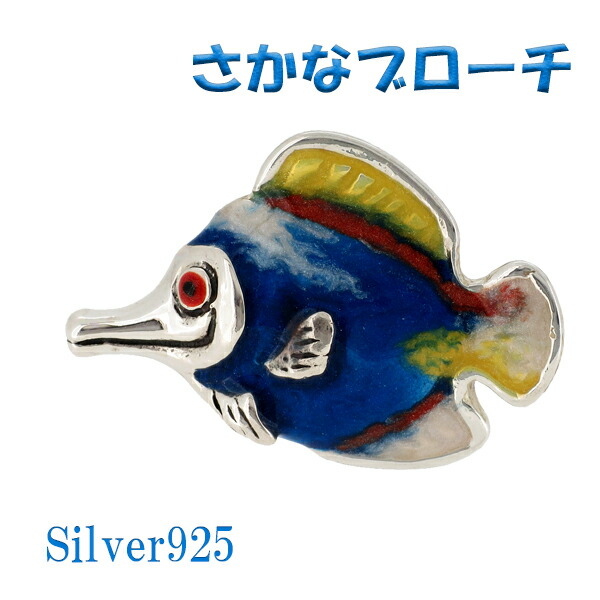 激安 即納 熱帯魚の シルバーピンブローチ Silver 925 シルバーアクセサリー 留め具 銀装飾 シルバー ブローチ 動物 魚 海鮮 プレゼント 人気 見つけた人ラッキー Centroprofesorjuanbosch Com