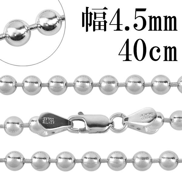 日本最大級 シルバーボールチェーン ボール直径4 5mm 40cm シルバー925 ネックレス チェーンのみ Saleアイテム Www Centrodeladultomayor Com Uy