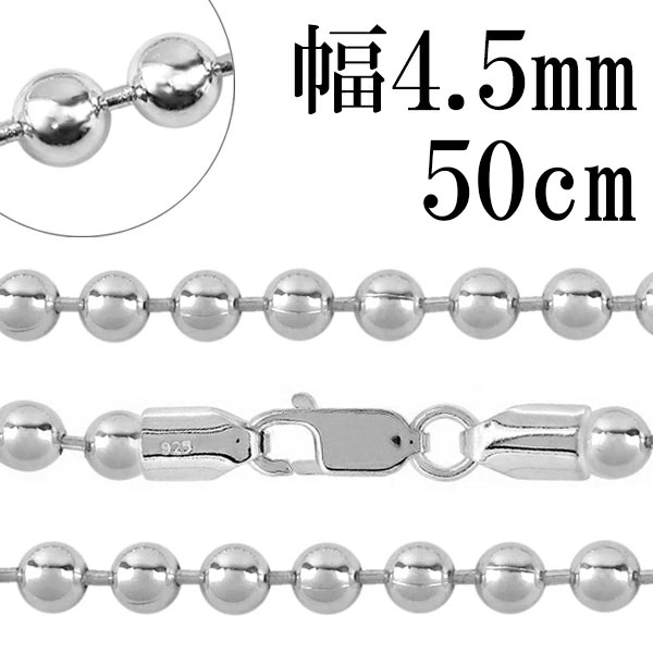 最新モデルが入荷 シルバーチェーン ネックレス チェーン ボールチェーン 直径4 5mm 50cm ボールチェーンネックレス シルバー925 銀 ハード ボール 丸 球 人気トレンド Www Centrodeladultomayor Com Uy