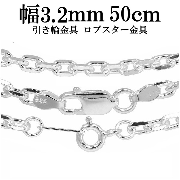 限定セール！ シルバー4面カットあずきチェーン 幅3.2mm 50cm/シルバー925 ネックレス チェーンのみ メンズ:今月限定／特別大特価  -creativedentalsolution.com