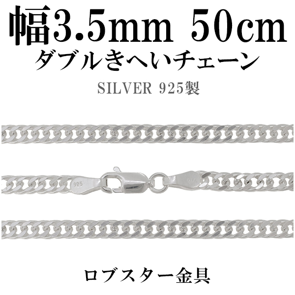 通販 メンズ ネックレス 幅3 5mm ダブルきへいシルバーチェーン 50cm シルバー925 チェーンのみ Siam Fermetures Fr