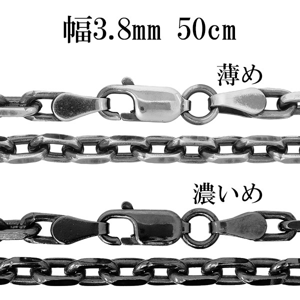 クライマックスセール シルバーチェーン ネックレス チェーン いぶしあずきチェーン 2面カット 幅3 8mm 50cm シルバー925 ネックレス チェーンのみ メンズ 燻し 最新モデルが入荷 Osrah Myfirewall Co