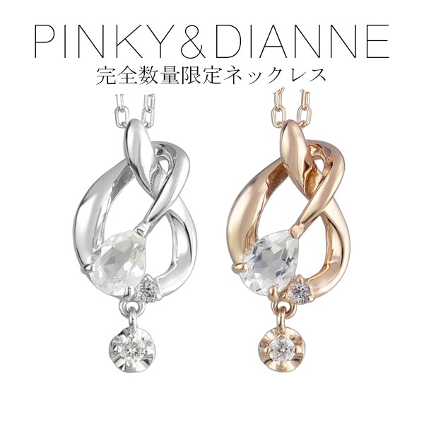 お気に入り ピンキー&ダイアン 完全数量限定 選べる2カラー クロスドロップ K10ゴールド ネックレス 天然ダイヤモンド トパーズ, オウミマチ 29511af4
