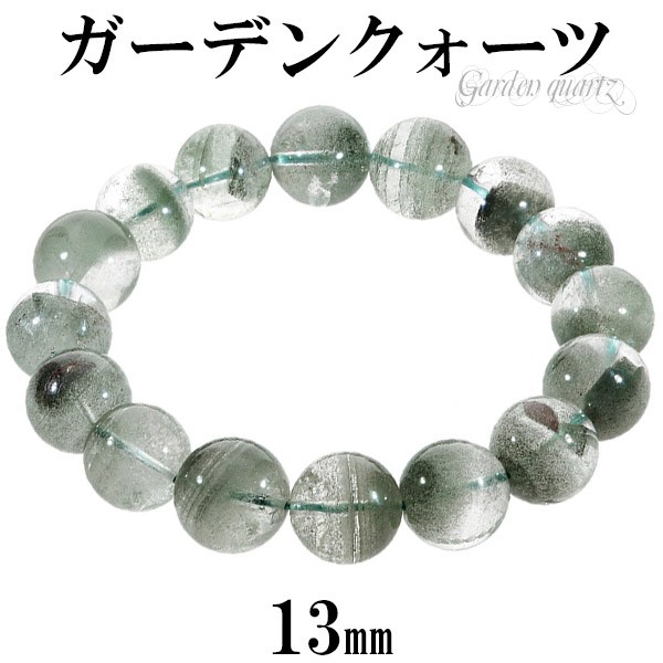 ガーデンクォーツ ブレスレット 13mm 18.5cm メンズL レディーLL