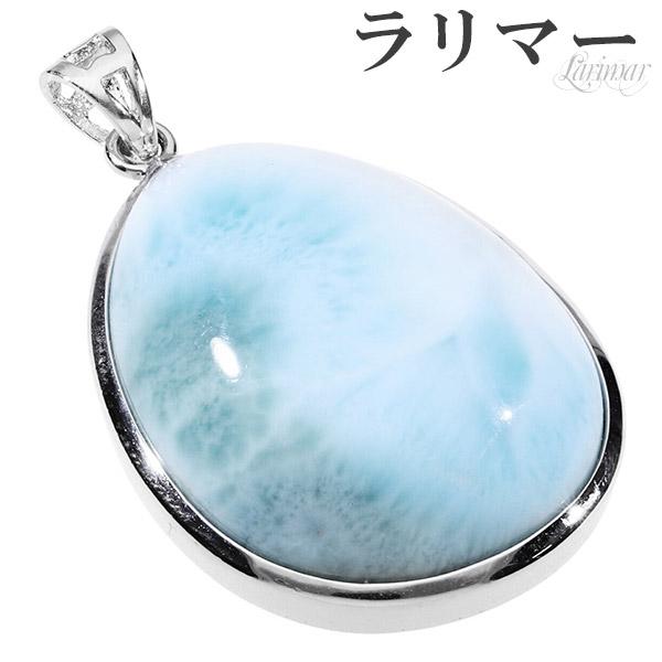 通販限定 ラリマー シルバー ペンダントトップ 雫 天然石 パワーストーン ペンダント ヘッド トップ ヒーリング ストーン ラリマーペンダント 速達メール便 Prishtina Fm