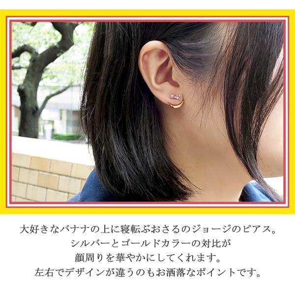 国内配送 バナナ シルバー ピアス おさるのジョージ 2p 両耳用 スタッドピアス シルバーピアス ジルコニア Curious George 公式 オフィシャル 高い品質 Tascofcalifornia Org