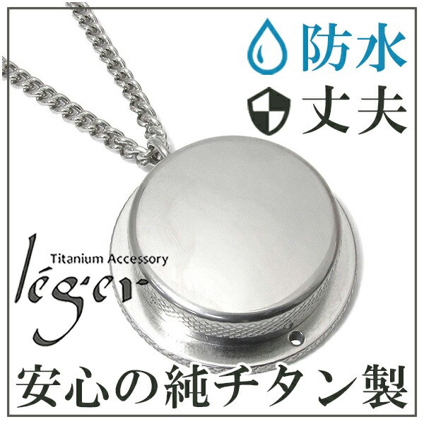 激安人気新品 【leger/レジエ】 ハット型グリップ加工ピルケースネックレス 送料無料 /チタン ピルケース 帽子型 ニトロケース, 静岡茶の製造直売-レッツお茶の店 d62a13af