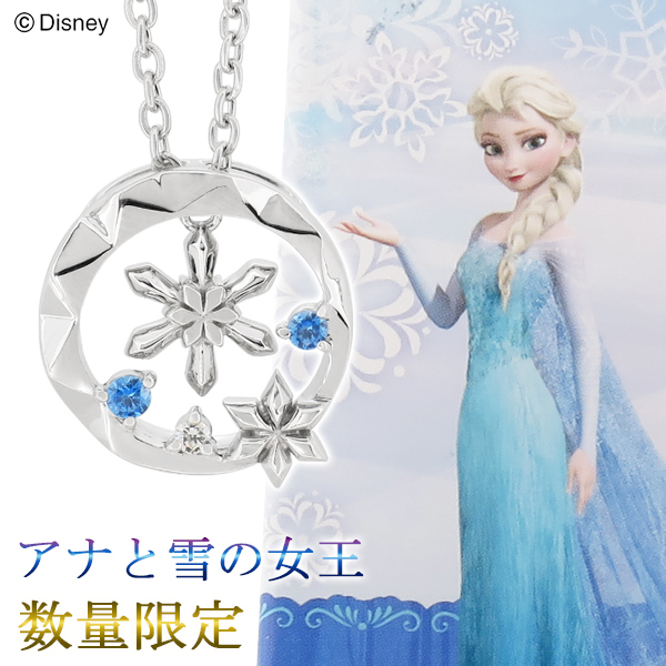 Sale 公式通販 Disney ディズニー 数量限定 アナと雪の女王 エルサ 雪の結晶 シルバー ネックレス アナ雪 限定 公式 オフィシャル Disneyzone 21年春夏再販 Amdissmedia Net