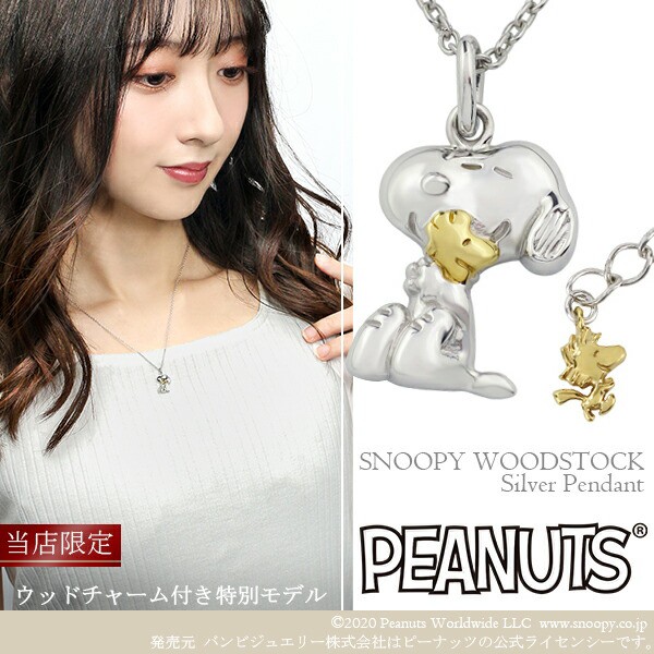 海外輸入 キャラクター スヌーピーネックレス グッズ Snoopy Peanuts 公式 シルバー925 ネックレス ビーグルハグ ウッドストック スヌーピー 限定 ネックレス Literacyindia Org