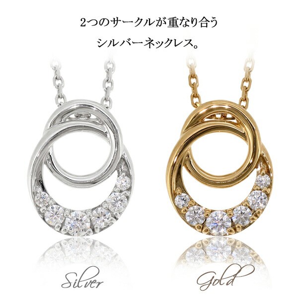即納最新品 サークルジルコニアシルバーネックレス/ピンキー&ダイアン