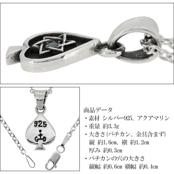 豊富な国産 GRAN ブランド シルバー 3月 誕生の通販はau PAY マーケット - 新宿銀の蔵 シルバーアクセ DEUR 六芒星 スペード サンタマリアアクアマリン シルバーネックレス チェーン付き メンズ ネックレス 人気SALE新作