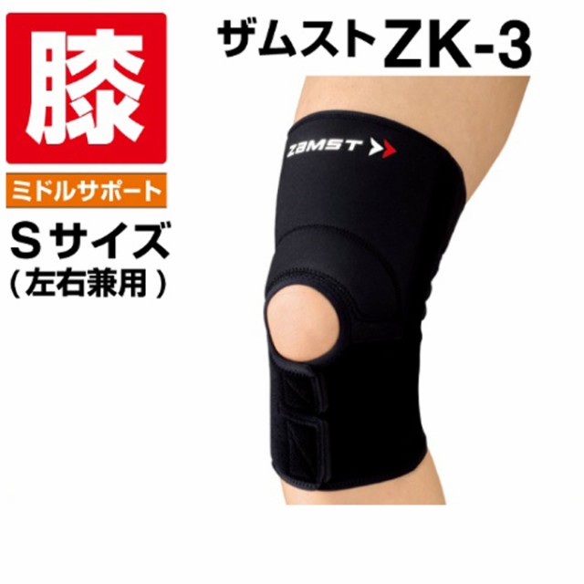 全国宅配無料 ザムスト Zamst Zk 3 Sサイズ 左右兼用 ヒザ用サポーター 大人用 ミドルサポート 21福袋 Www Globalayucare In 全国宅配無料 ザムスト Zamst Zk 3 Sサイズ 左右兼用 ヒザ用サポーター 大人用 ミドルサポート 21福袋 Www Globalayucare In