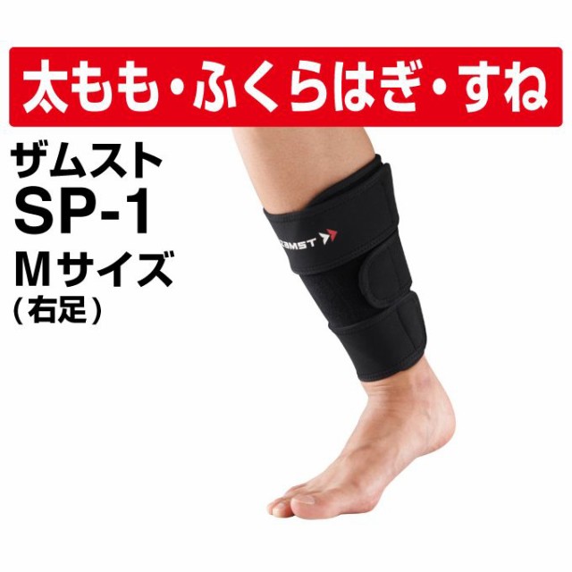 ザムスト Zamst ハードサポーター 太もも ふくらはぎ すね メンズ レディース sp 1 右 mサイズ 3772の通販はau Pay マーケット ヒマラヤ 野球ソフト専門店 商品ロットナンバー ザムスト Zamst ハードサポーター 太もも ふくらはぎ すね メンズ レディース sp 1 右 mサイズ 3772の通販はau Pay マーケット ヒマラヤ 野球ソフト専門店 商品ロットナンバー